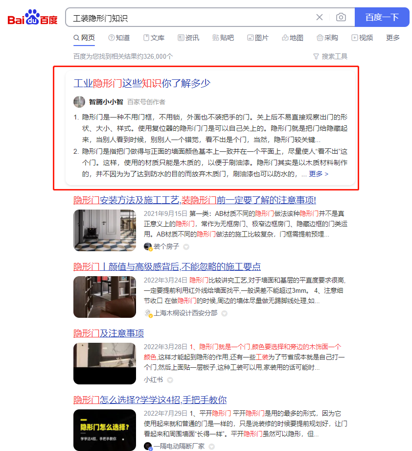 工装隐形门知识