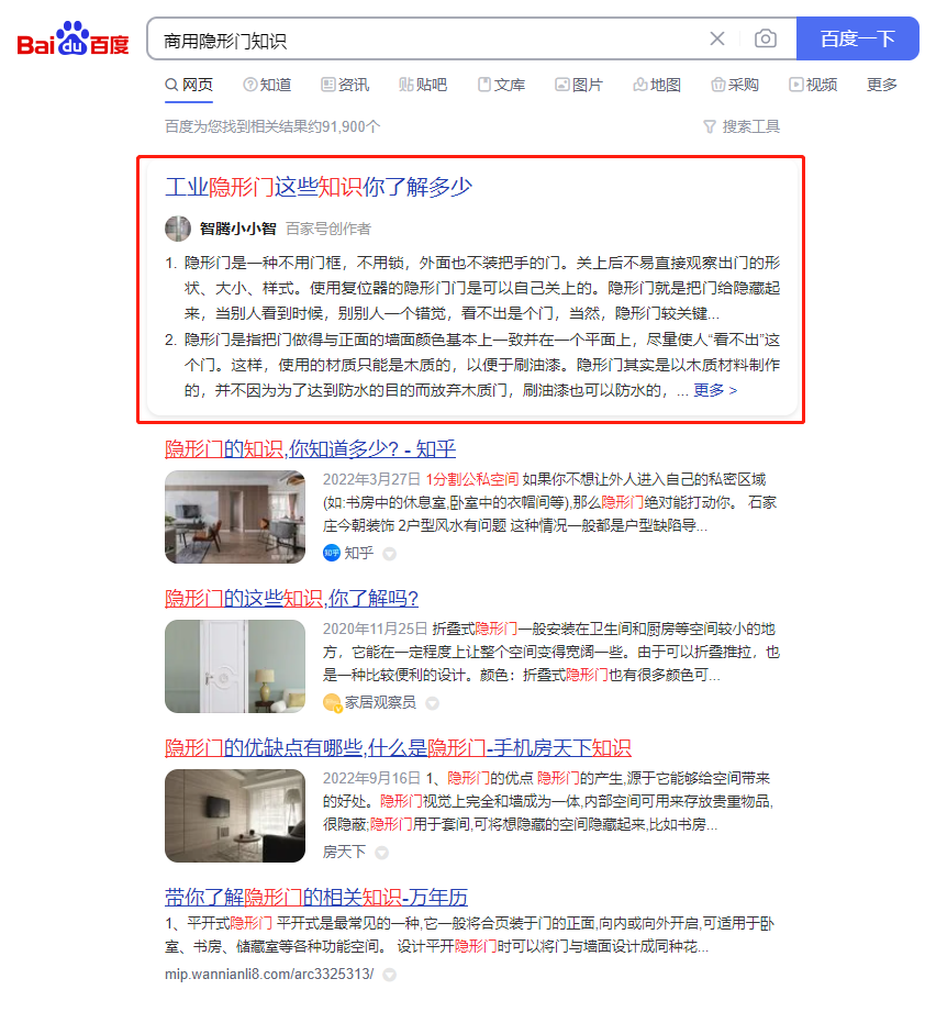 商用隐形门知识